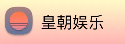 皇朝娱乐 logo